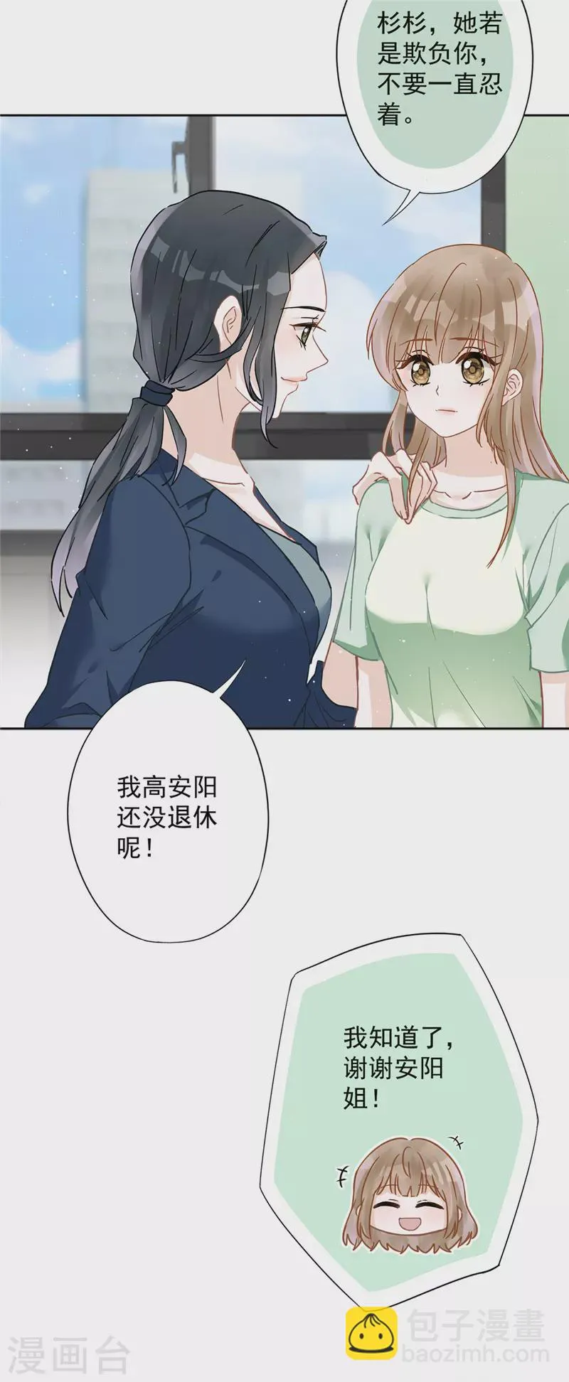 第43话 想整我？没门！ 第12页