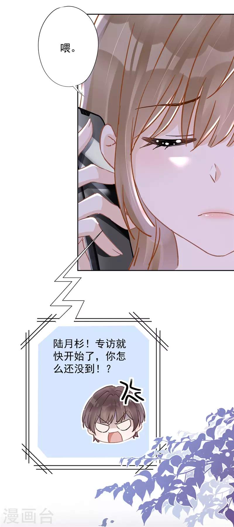 第43话 想整我？没门！ 第15页