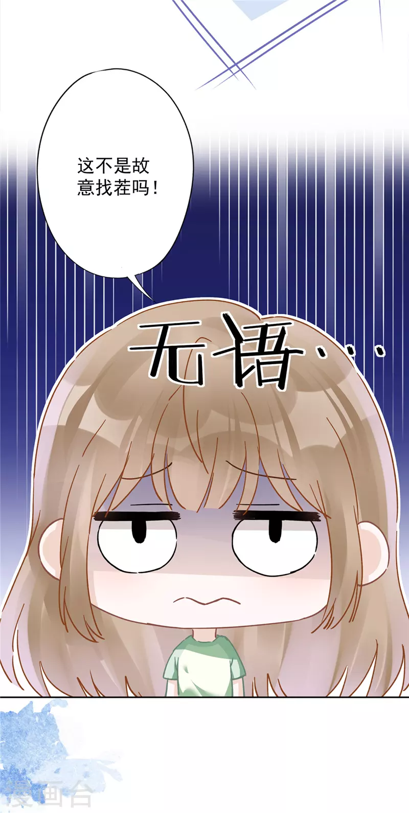 第43话 想整我？没门！ 第20页