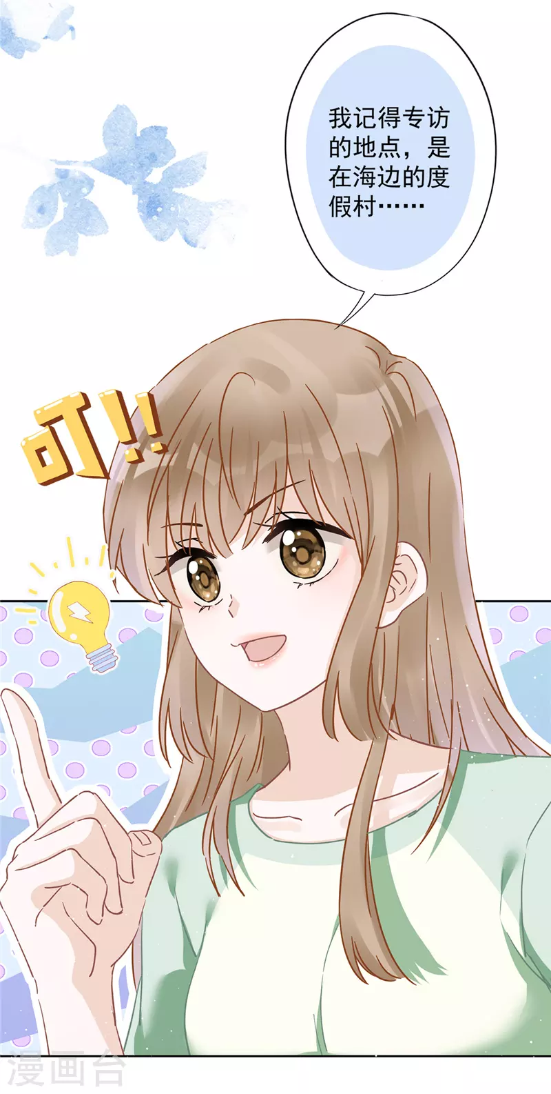 第43话 想整我？没门！ 第21页