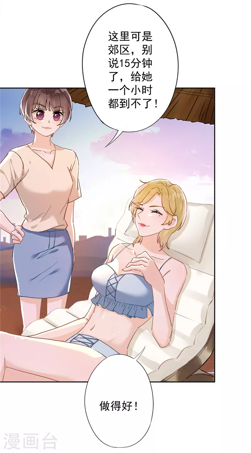 第43话 想整我？没门！ 第24页