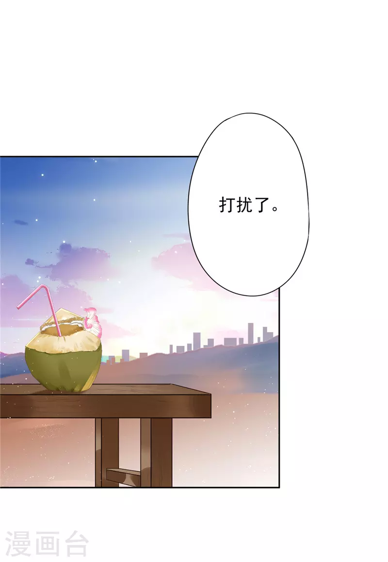第43话 想整我？没门！ 第26页