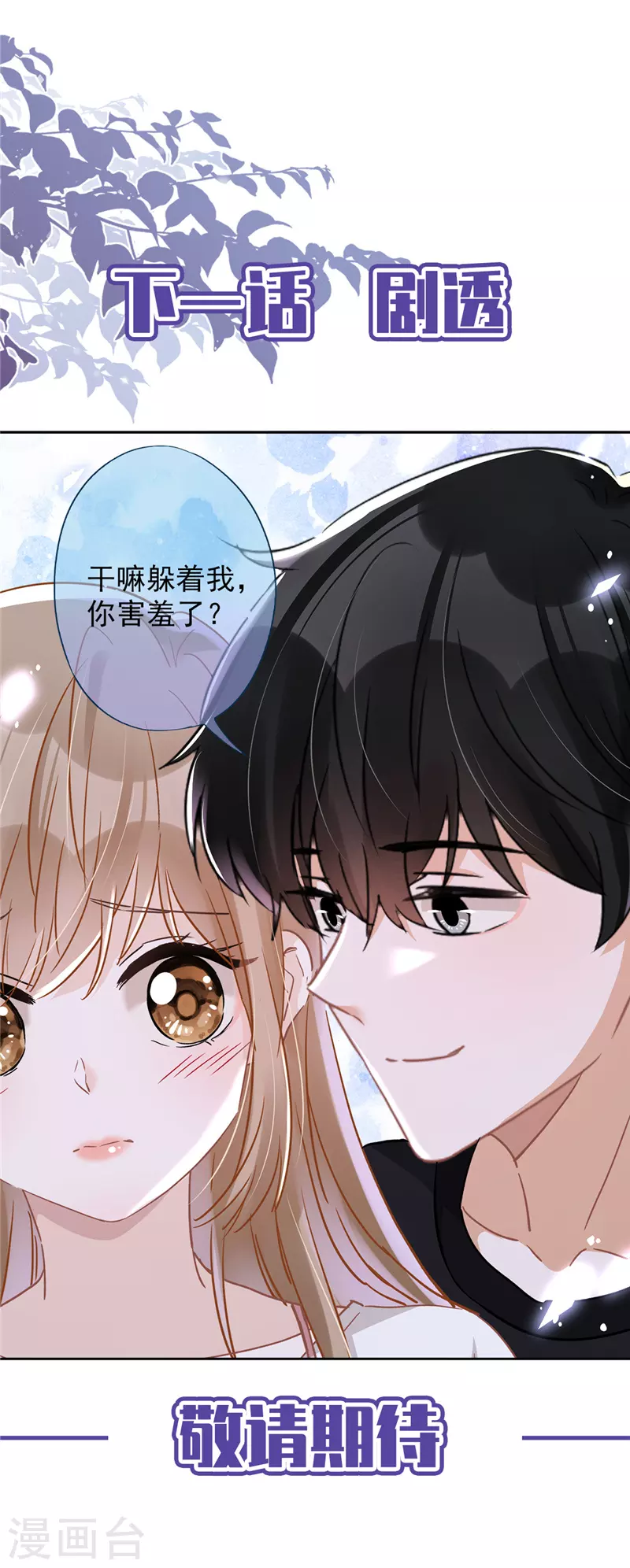 第43话 想整我？没门！ 第30页