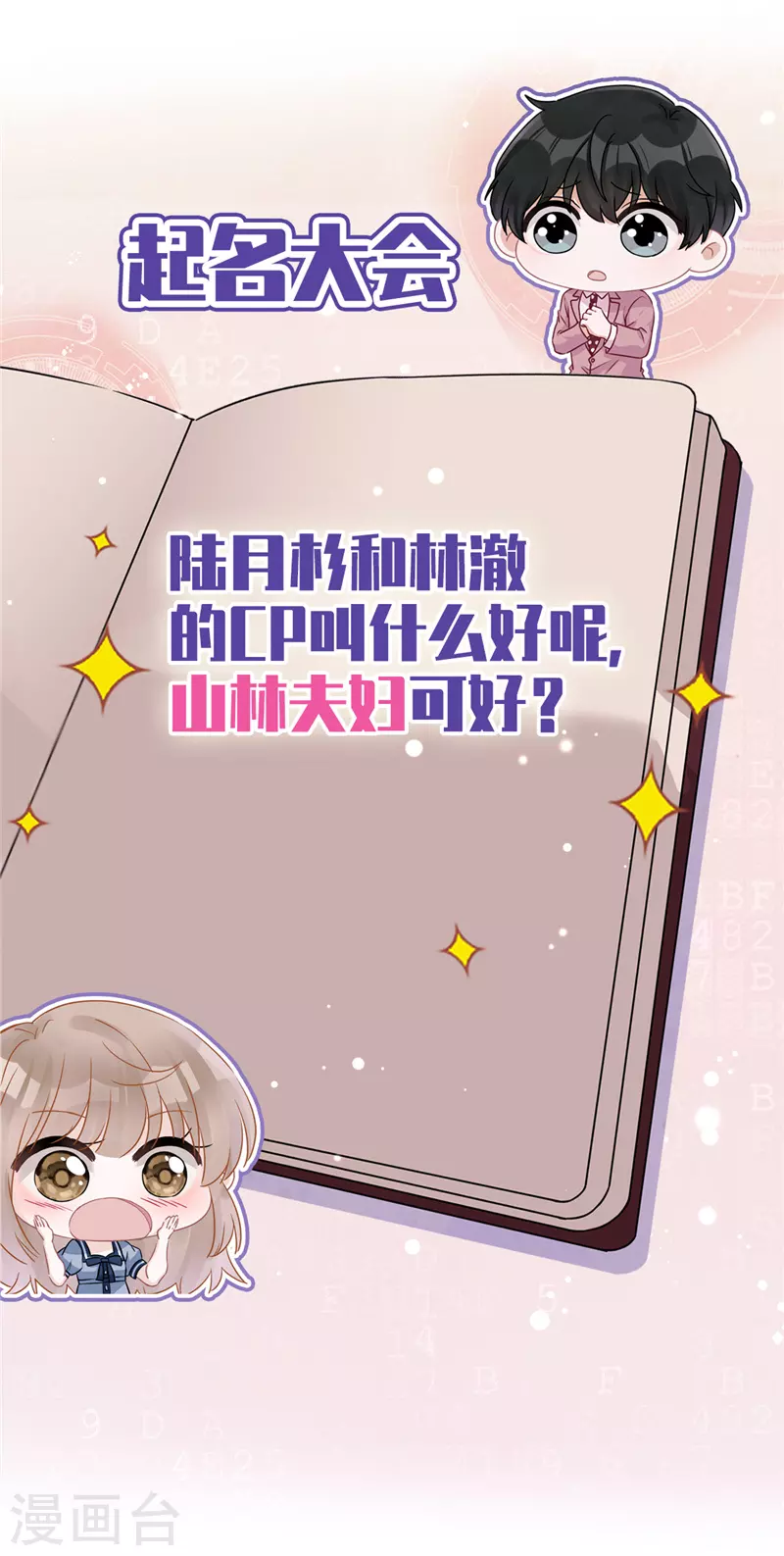 第43话 想整我？没门！ 第31页