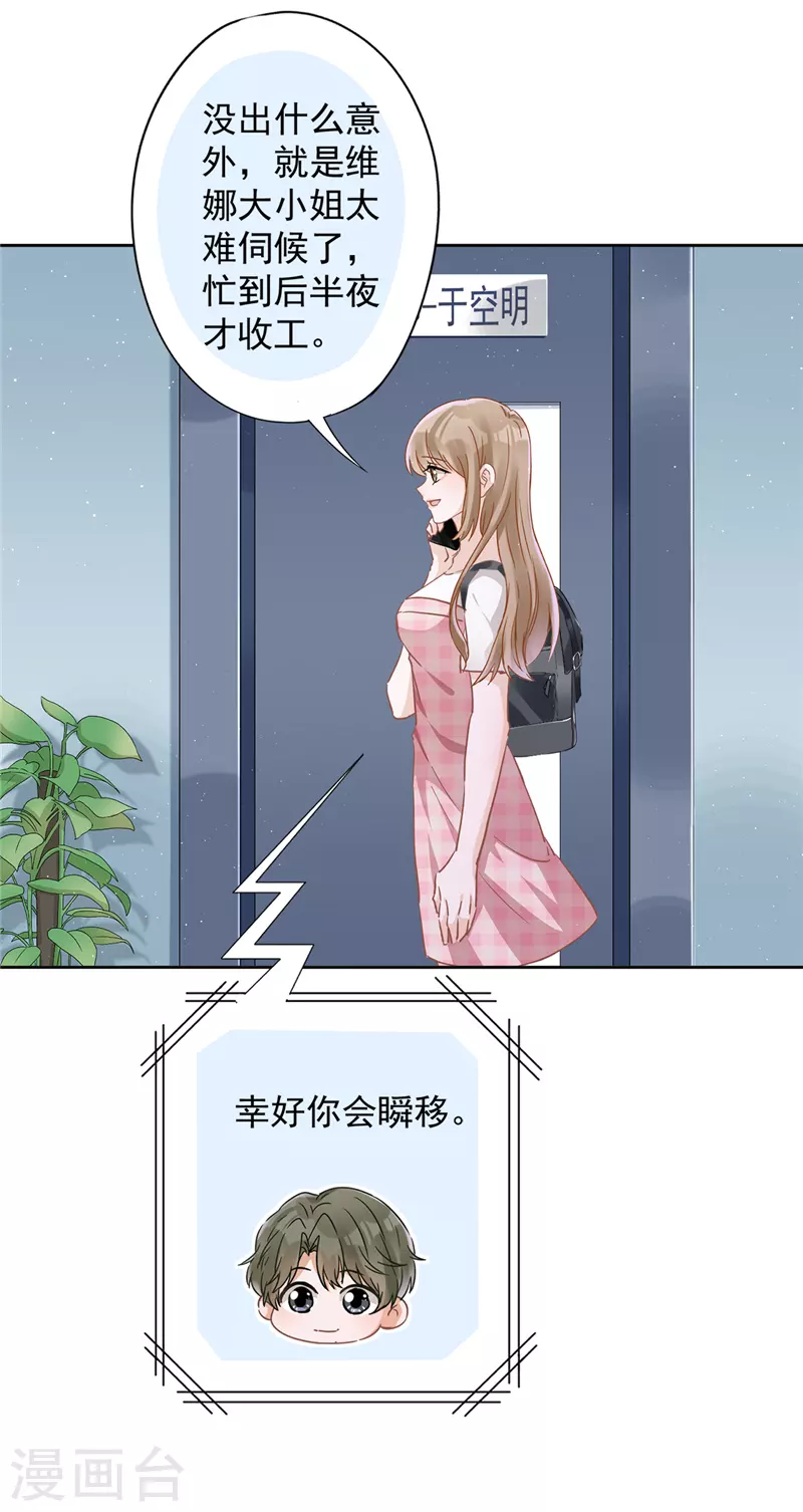 第44话 你害羞了？ 第2页
