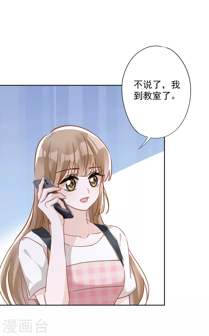 第44话 你害羞了？ 第3页