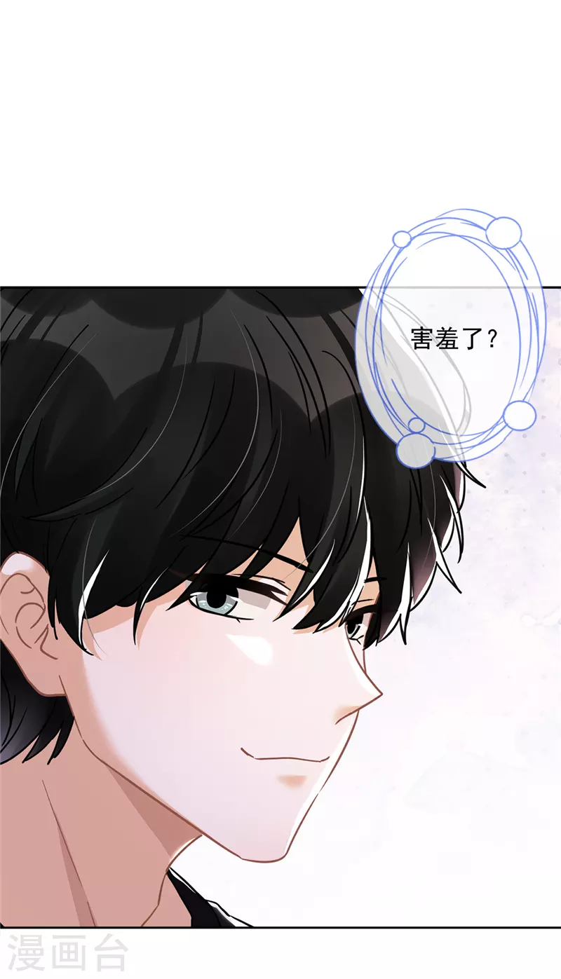 第44话 你害羞了？ 第7页