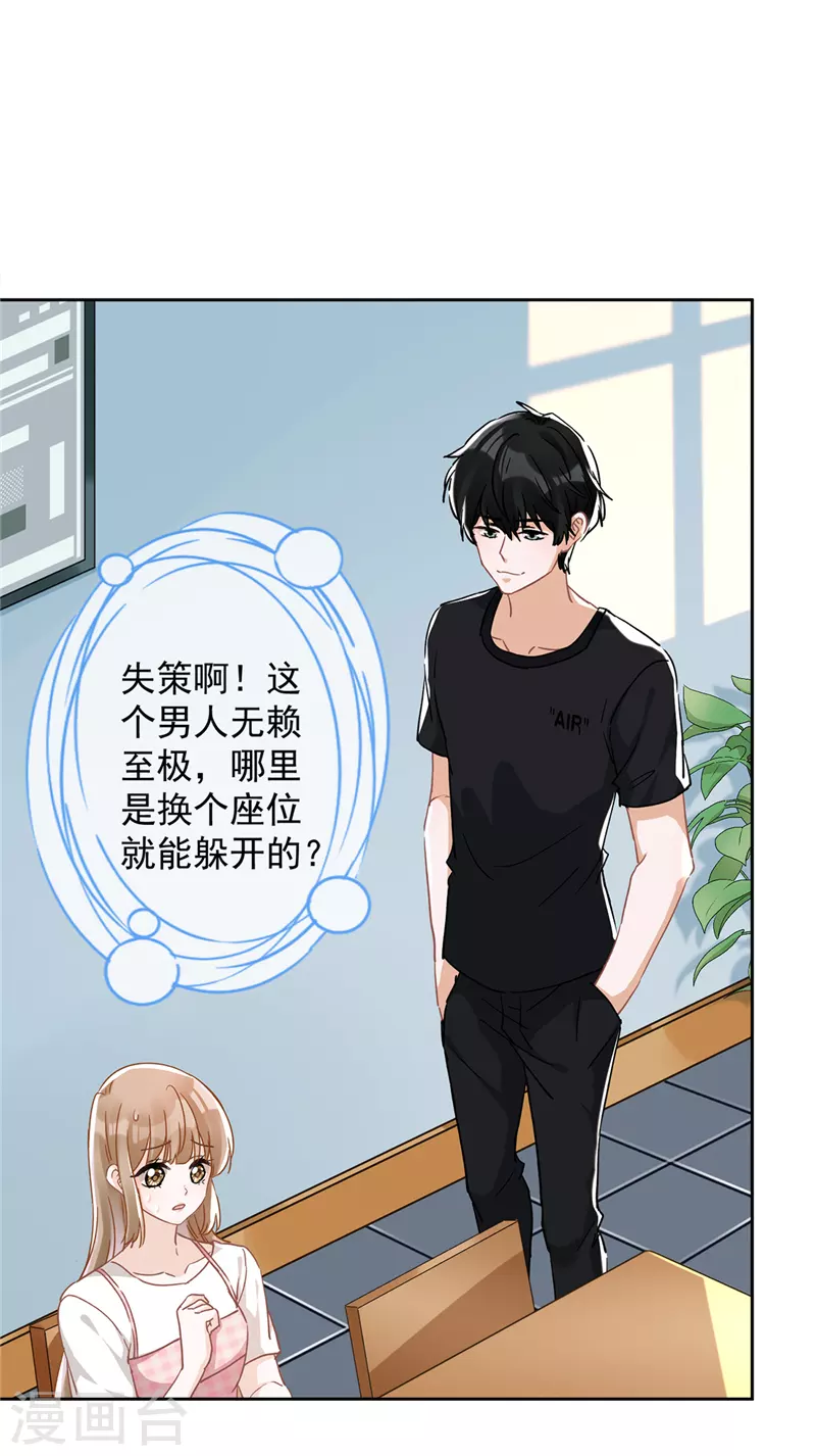 第44话 你害羞了？ 第8页
