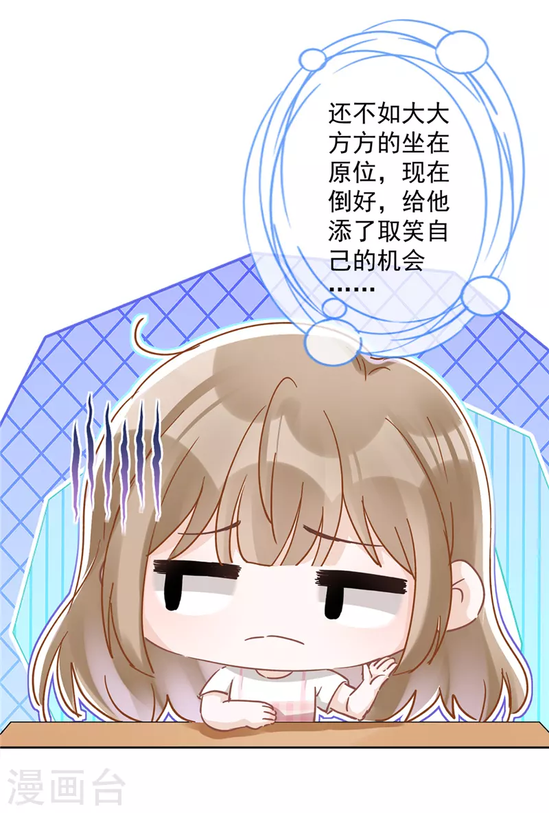 第44话 你害羞了？ 第9页