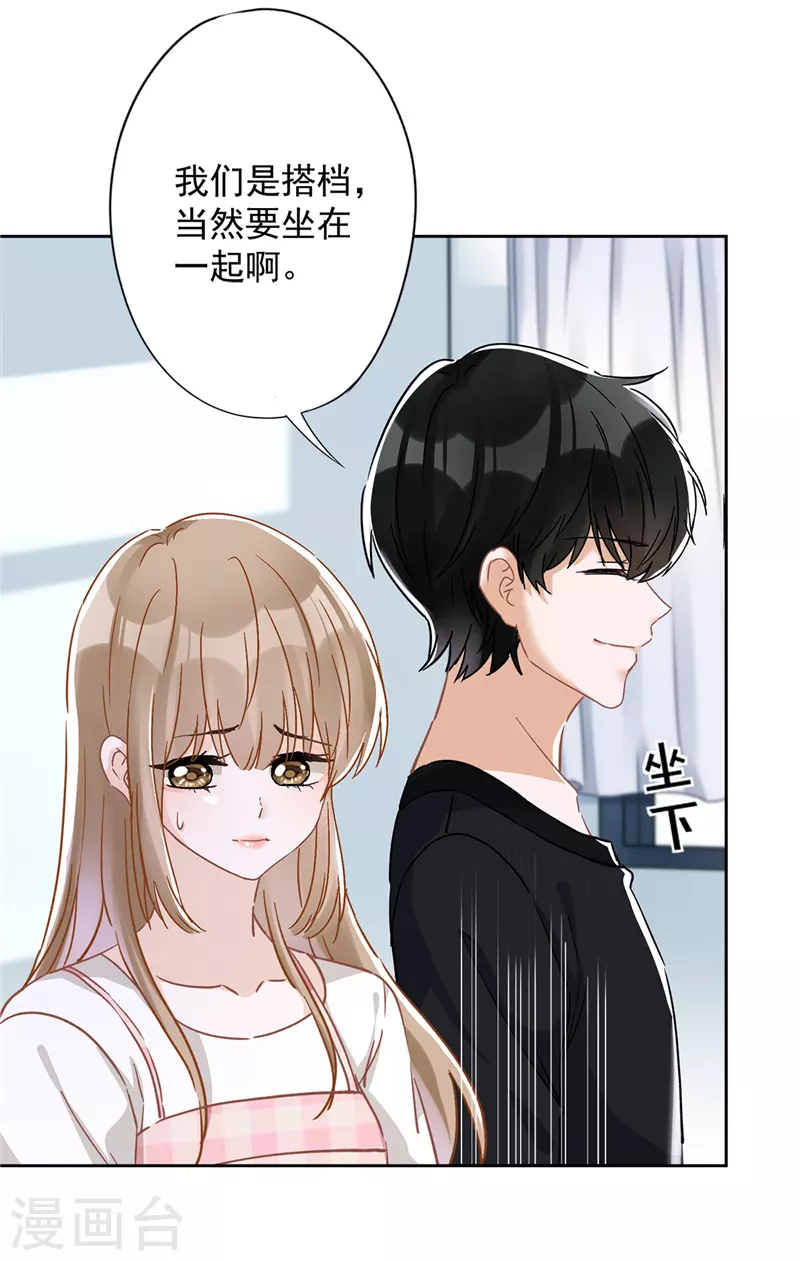 第44话 你害羞了？ 第10页