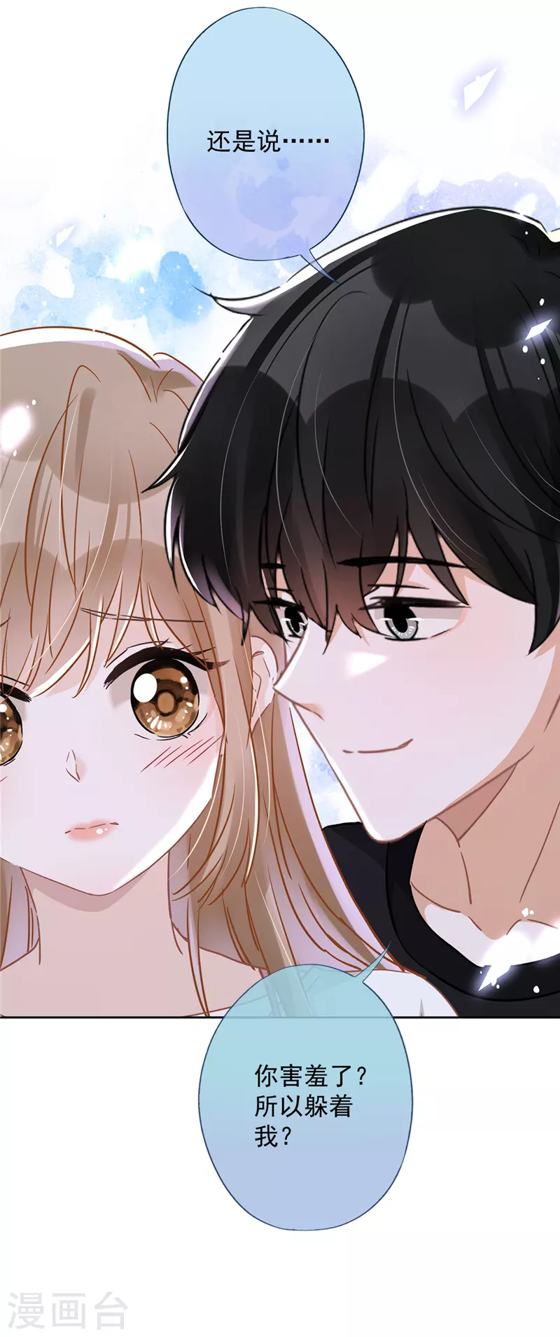 第44话 你害羞了？ 第11页