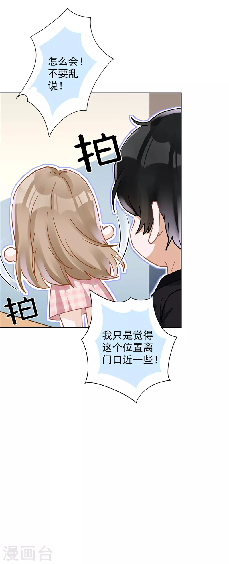 第44话 你害羞了？ 第12页