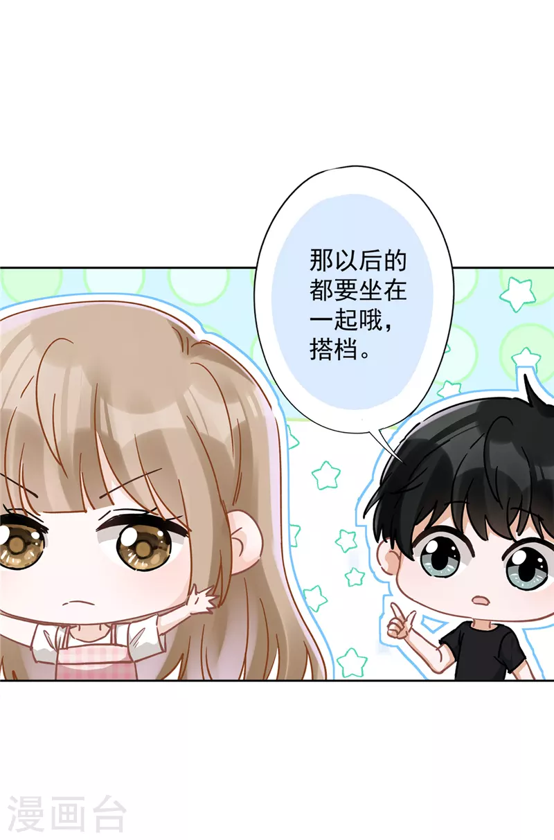 第44话 你害羞了？ 第13页