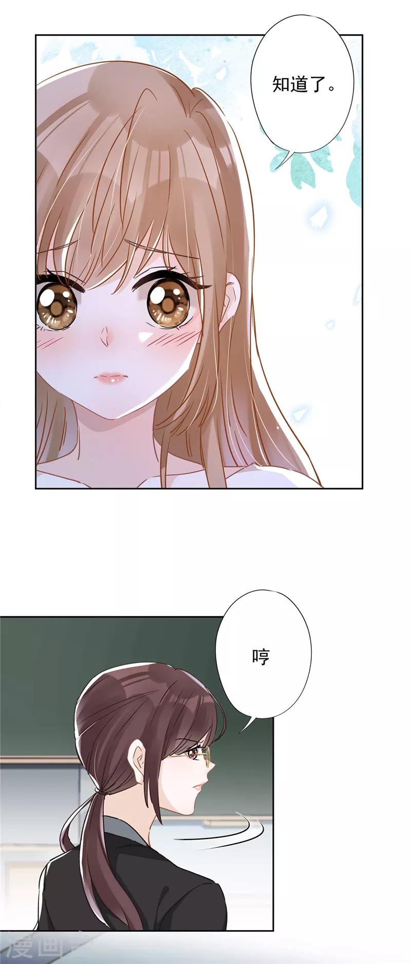 第44话 你害羞了？ 第14页