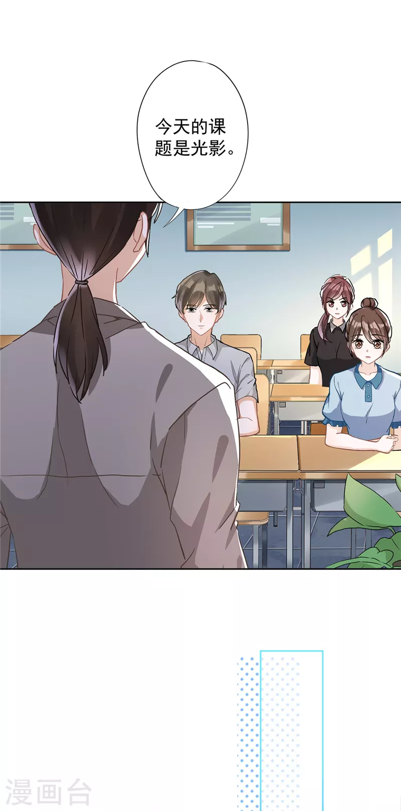 第44话 你害羞了？ 第16页
