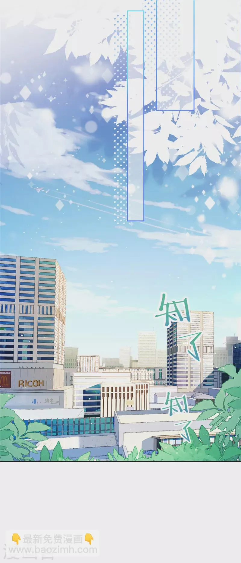 第44话 你害羞了？ 第17页