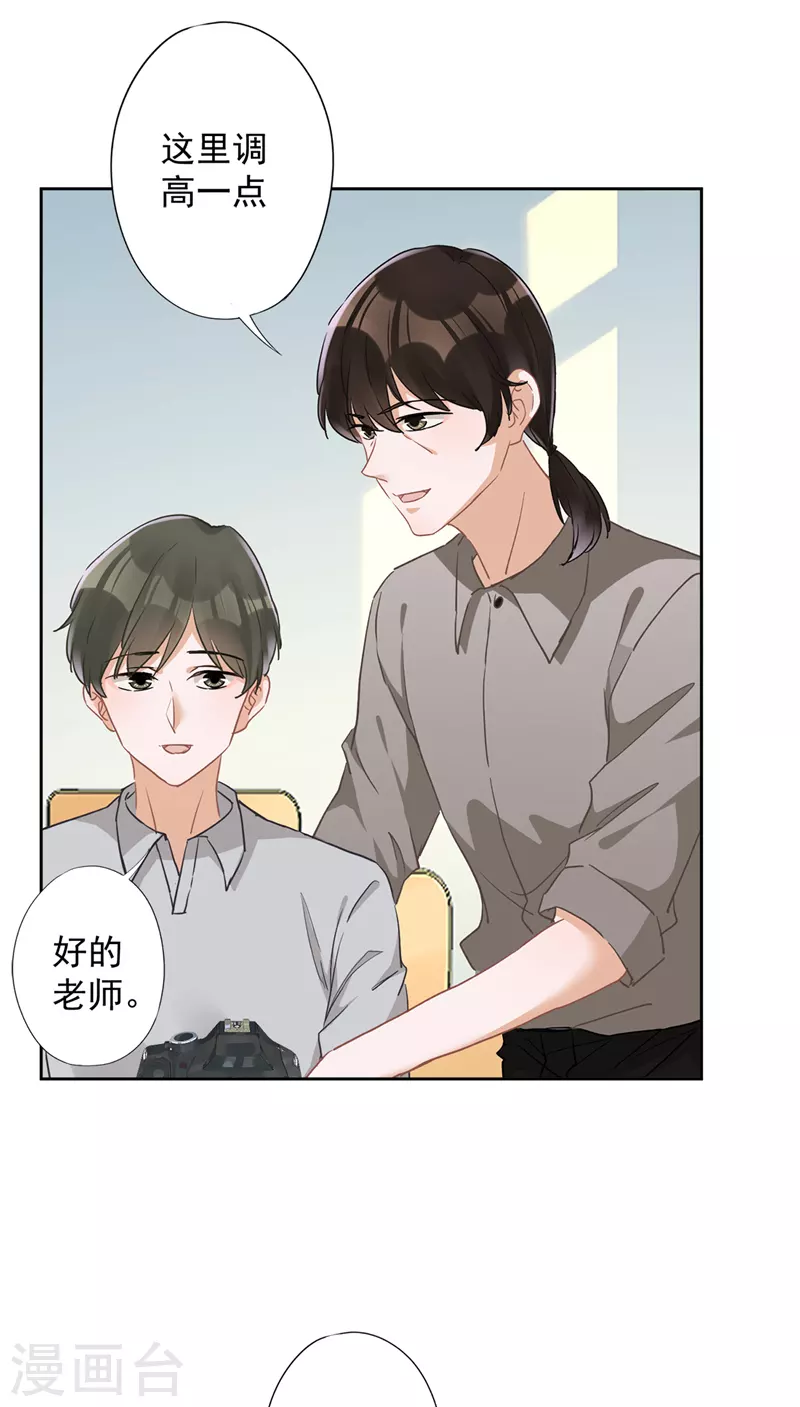 第44话 你害羞了？ 第19页