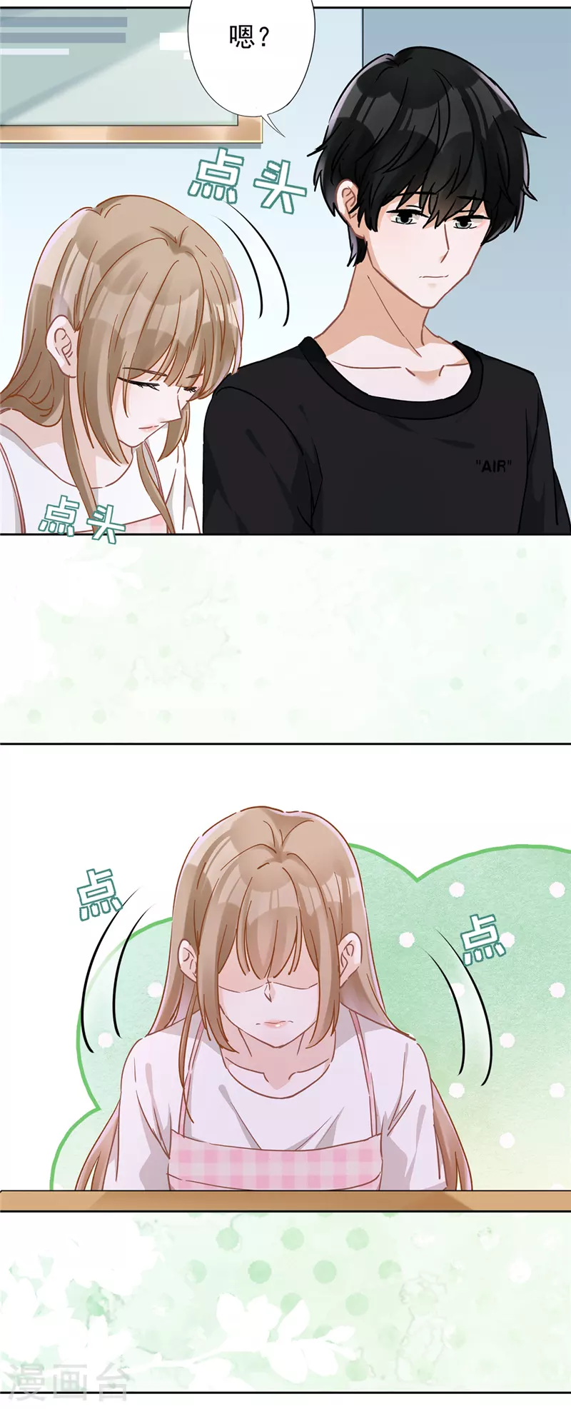 第44话 你害羞了？ 第20页