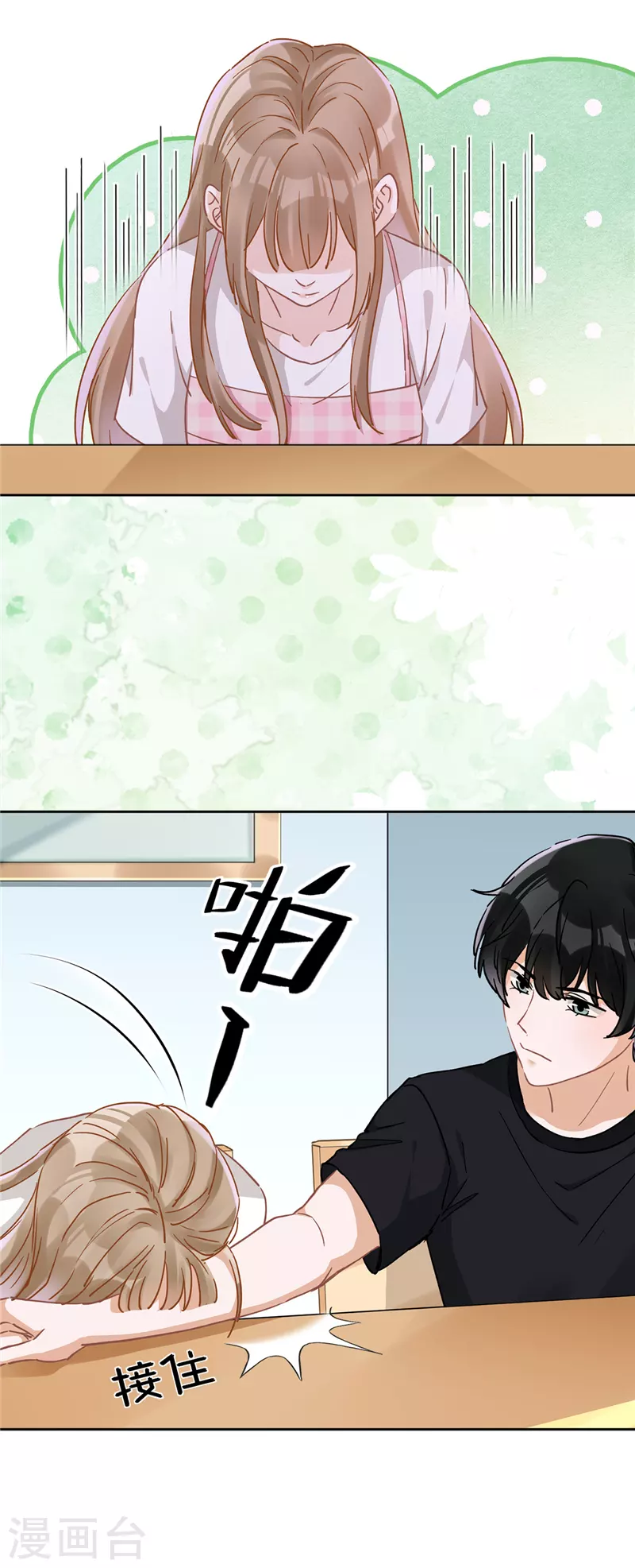 第44话 你害羞了？ 第21页
