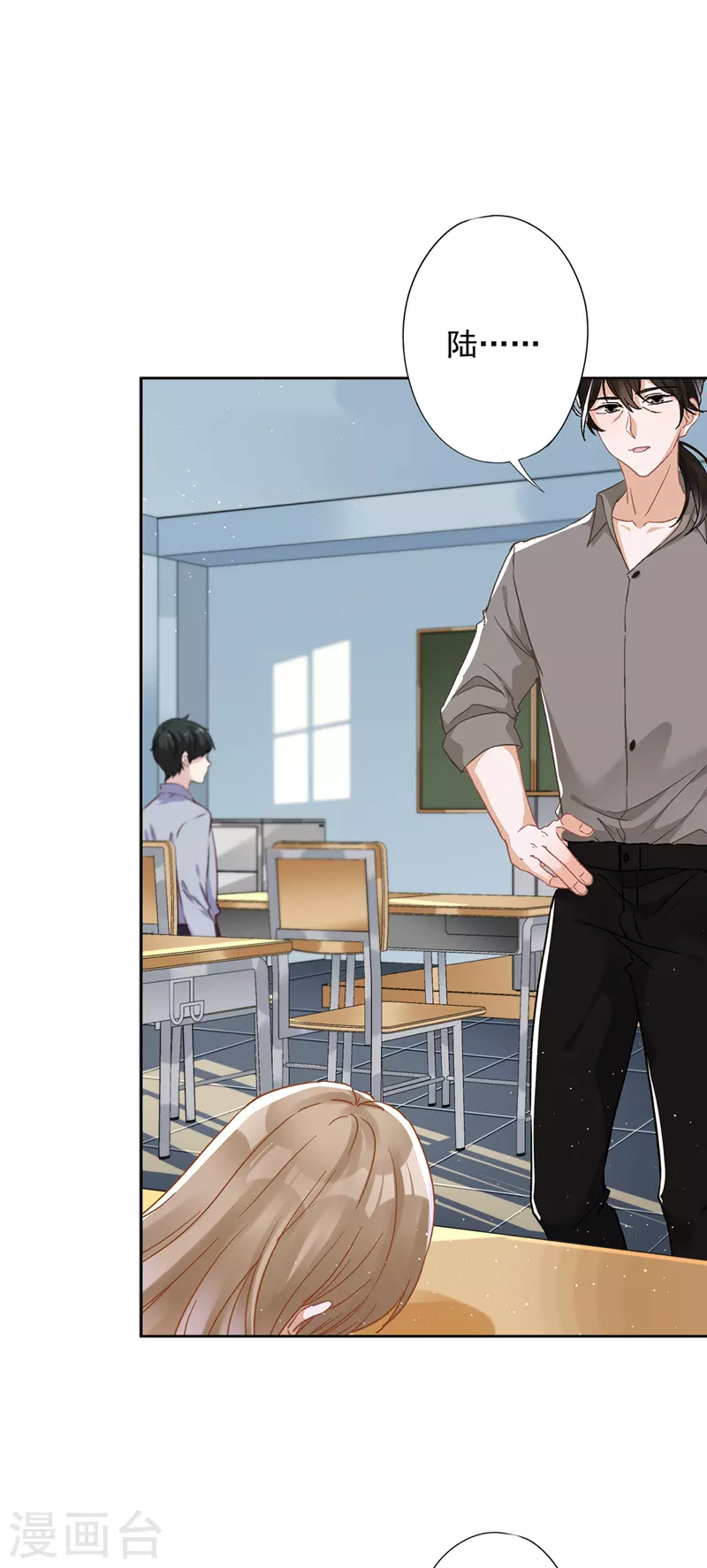 第44话 你害羞了？ 第23页