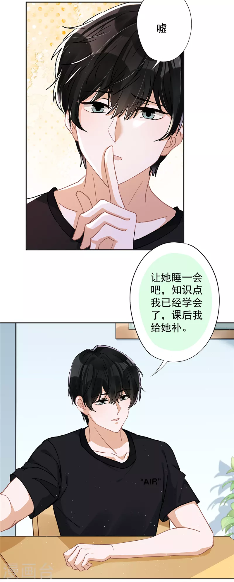 第44话 你害羞了？ 第24页