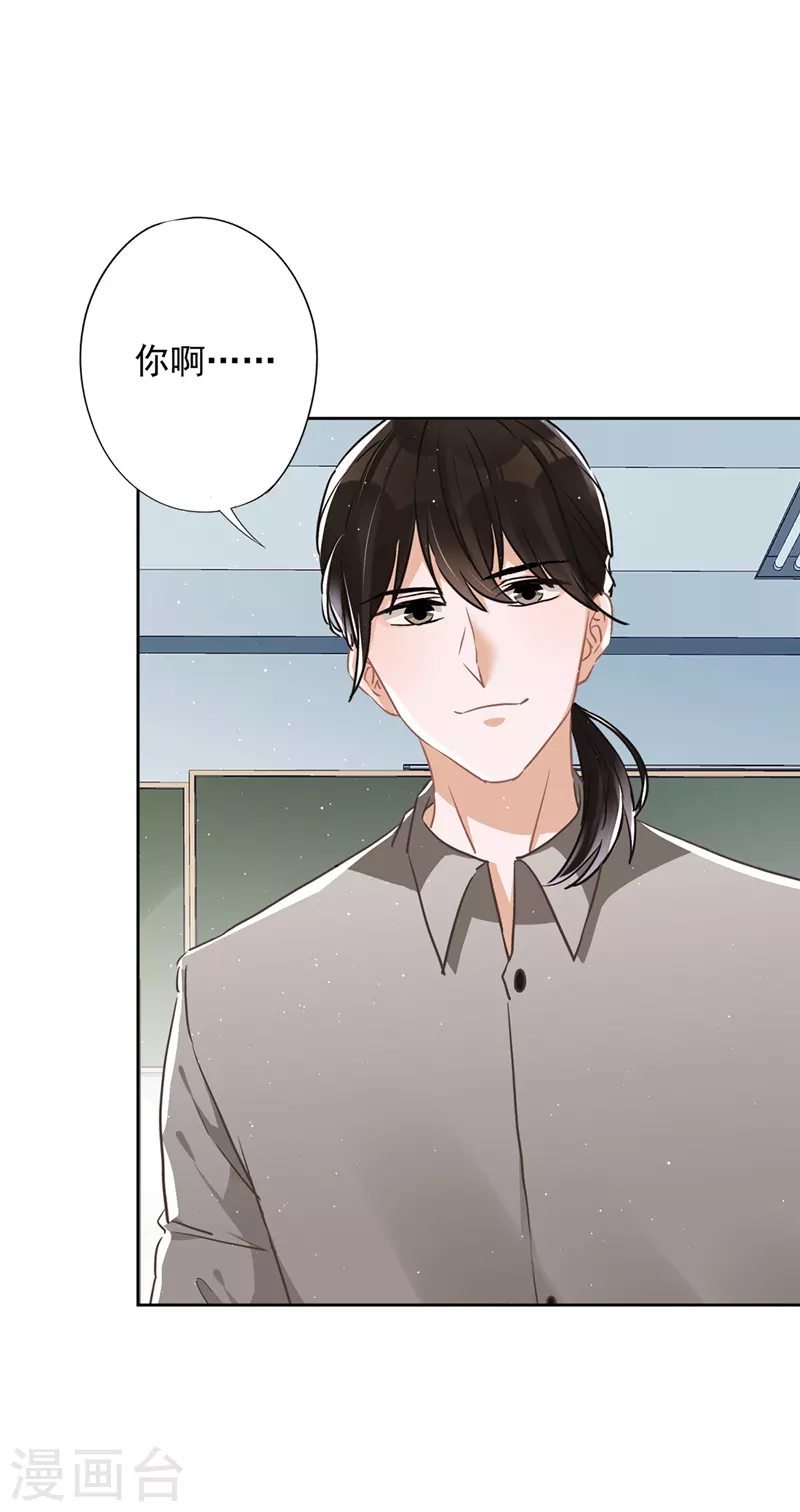 第44话 你害羞了？ 第25页