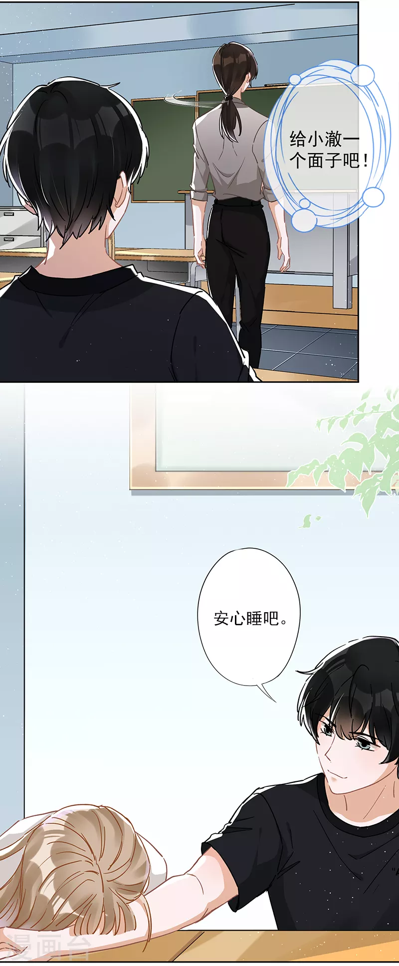 第44话 你害羞了？ 第26页