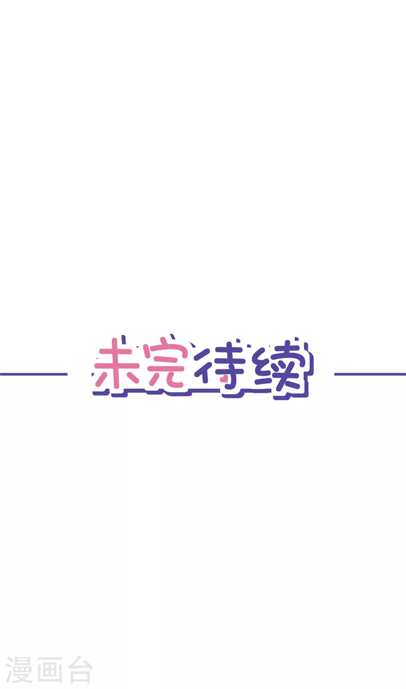 第44话 你害羞了？ 第27页