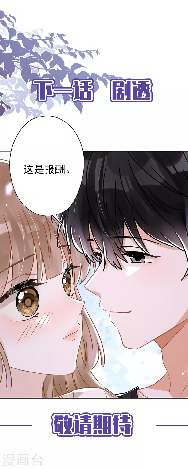 第44话 你害羞了？ 第28页