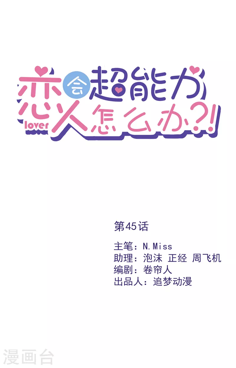 第45话 我想让你多睡一会 第1页