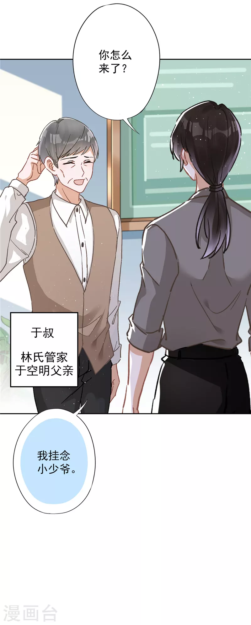 第45话 我想让你多睡一会 第6页
