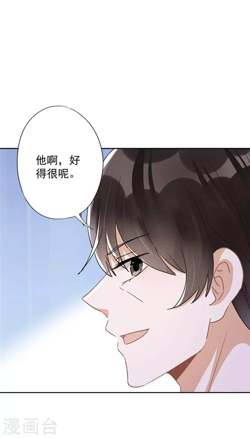 第45话 我想让你多睡一会 第7页