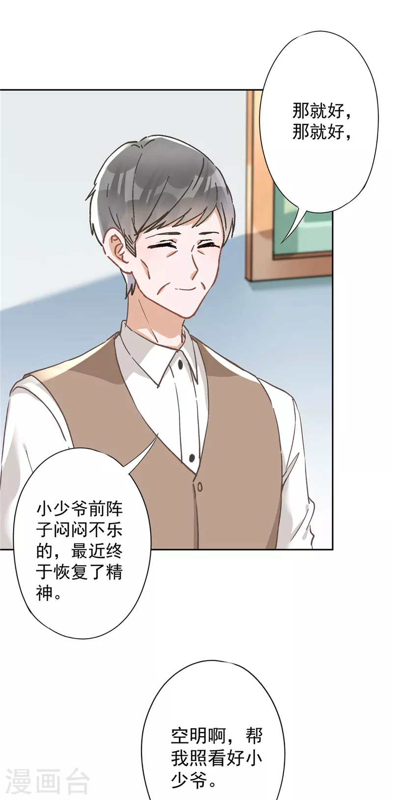 第45话 我想让你多睡一会 第8页