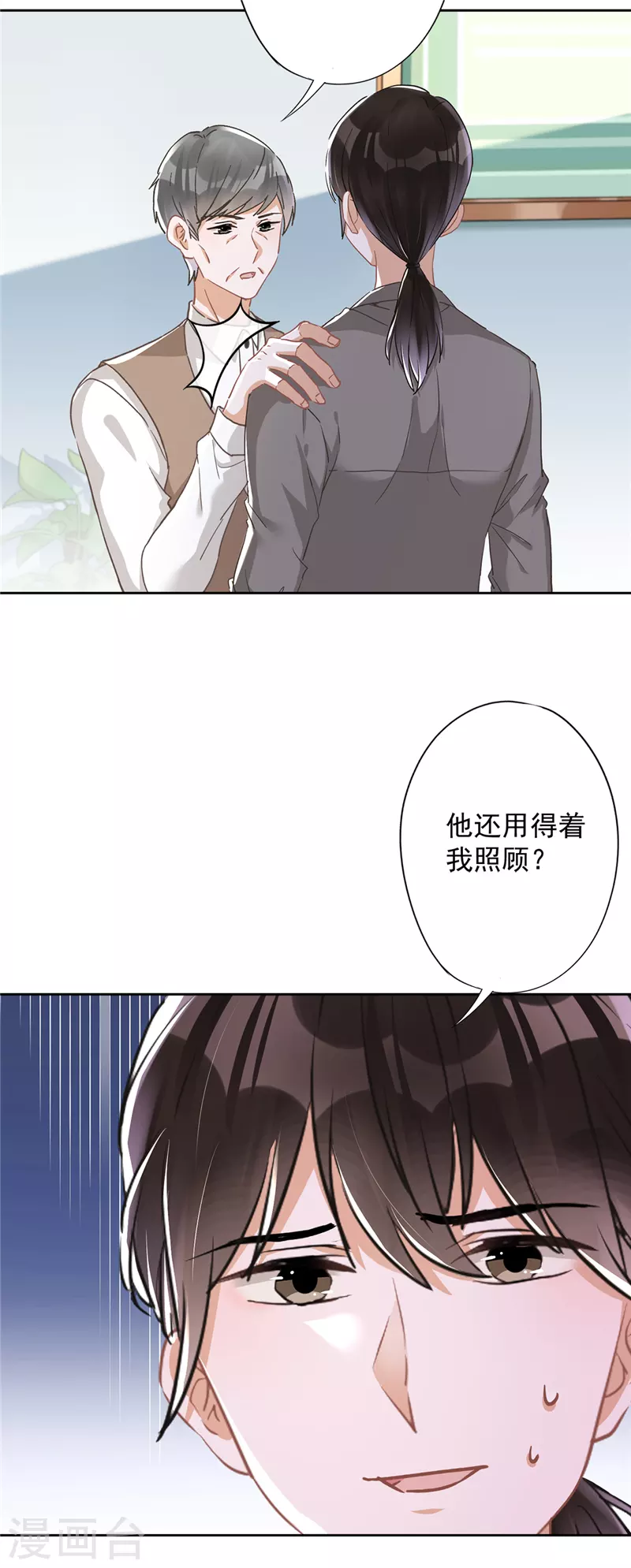 第45话 我想让你多睡一会 第9页