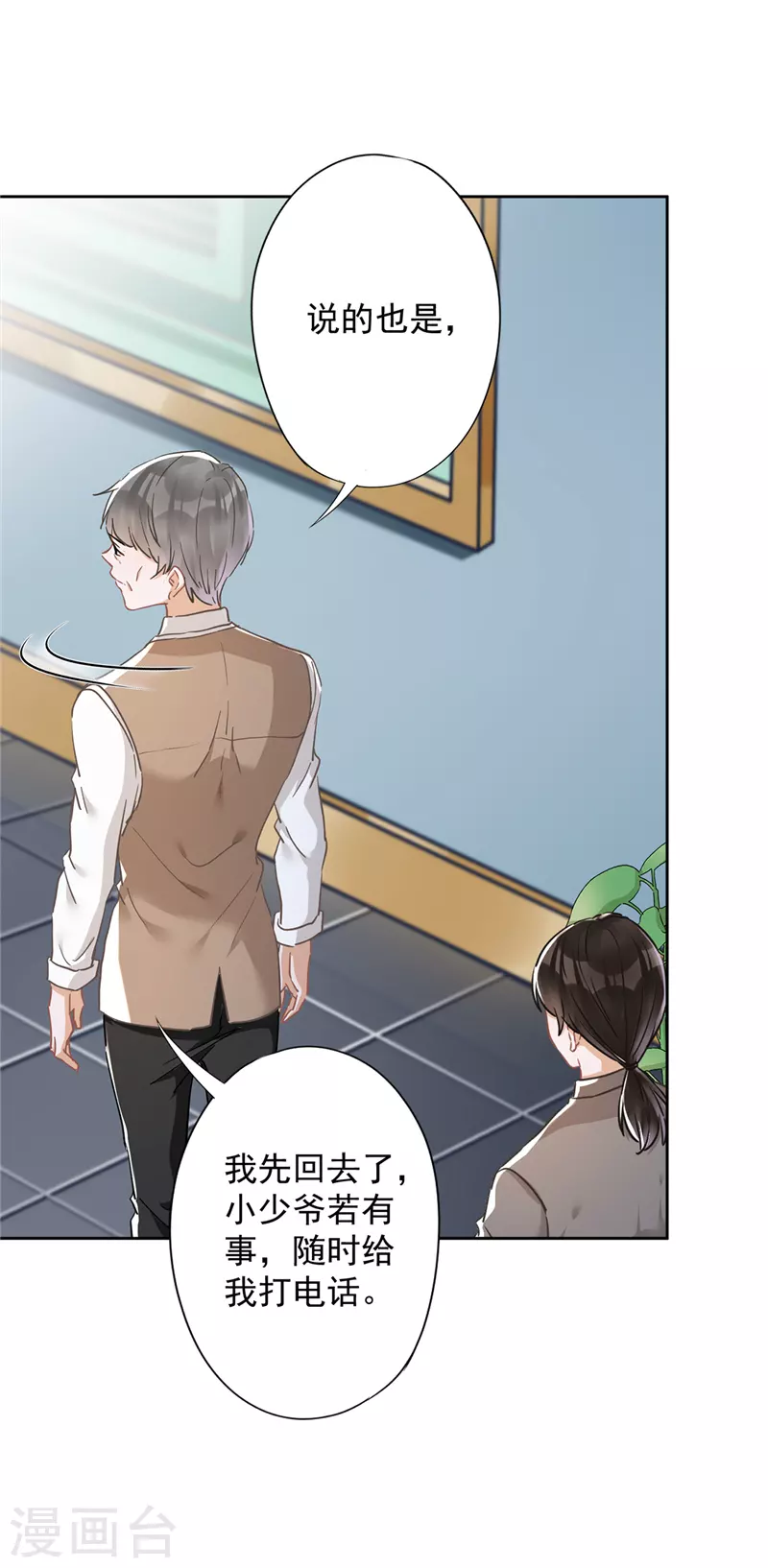 第45话 我想让你多睡一会 第10页
