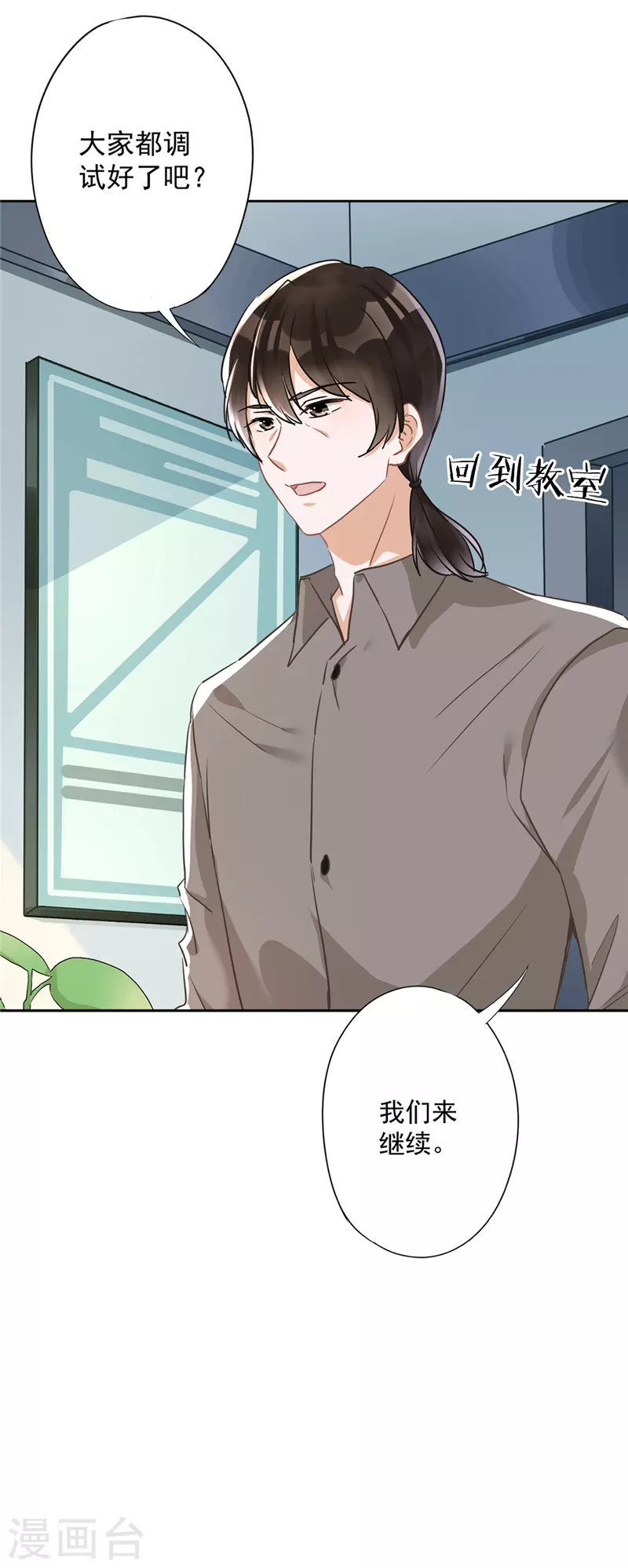 第45话 我想让你多睡一会 第11页