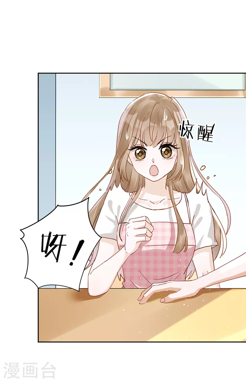 第45话 我想让你多睡一会 第13页