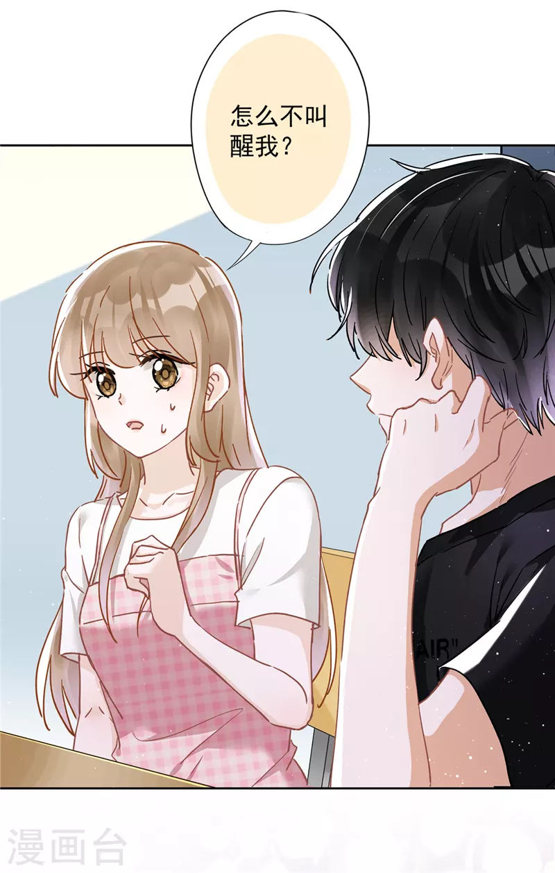 第45话 我想让你多睡一会 第14页