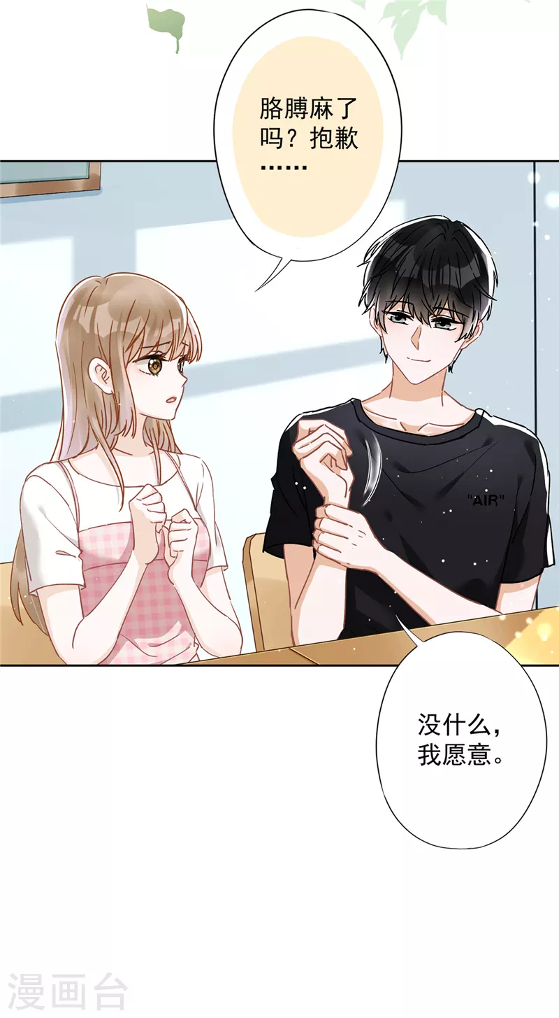 第45话 我想让你多睡一会 第16页