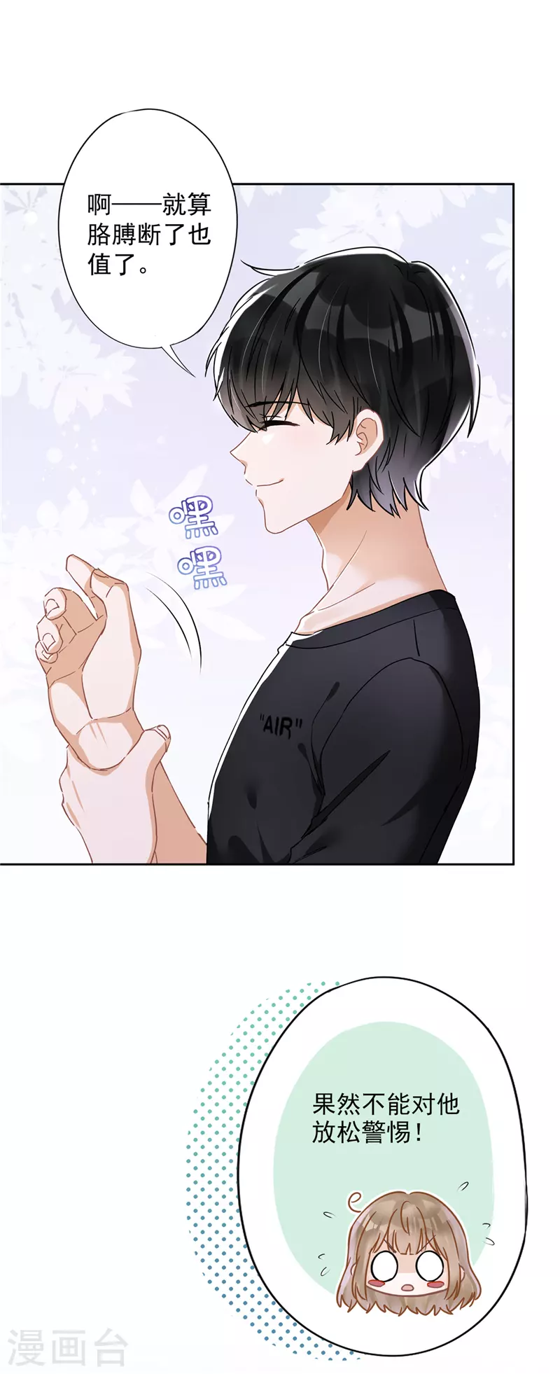 第45话 我想让你多睡一会 第23页