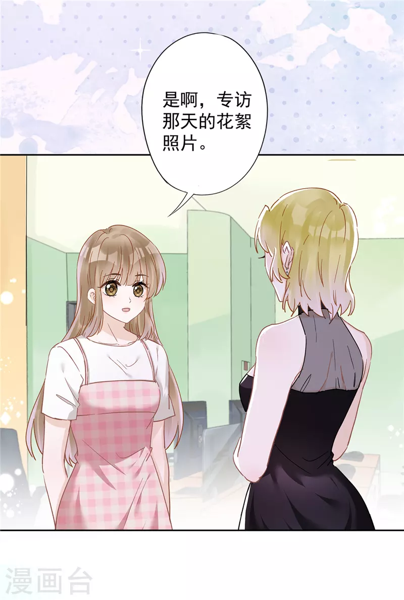 第45话 我想让你多睡一会 第29页