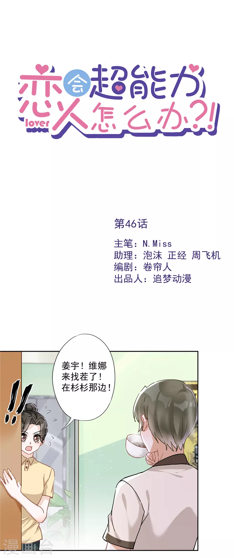 第46话 女人的交锋 第1页