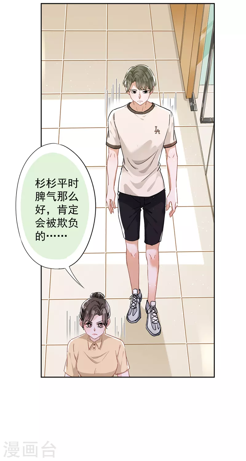 第46话 女人的交锋 第3页