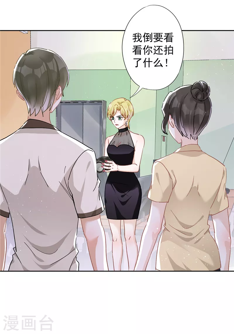 第46话 女人的交锋 第4页