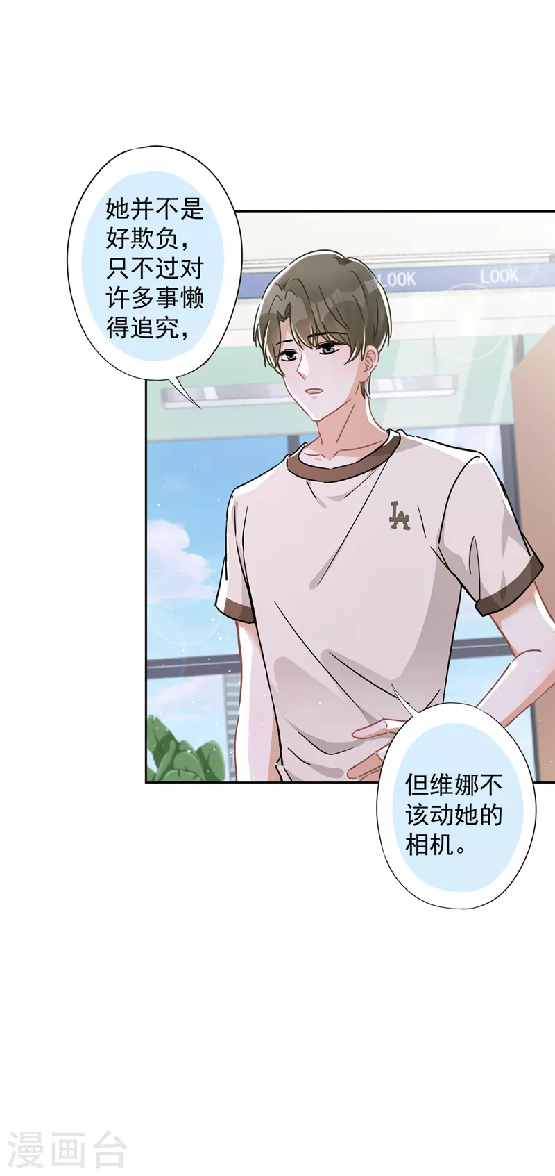 第46话 女人的交锋 第7页