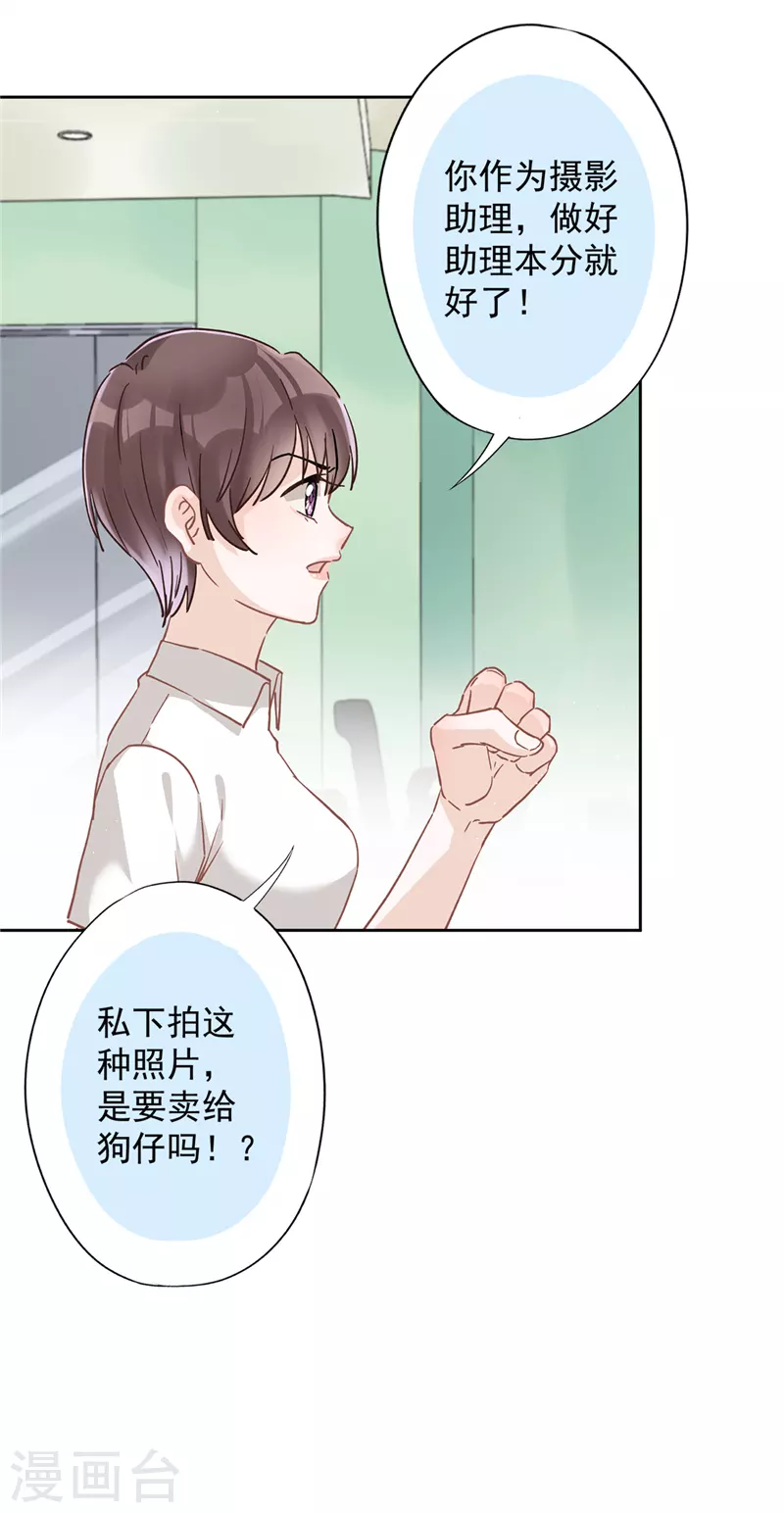 第46话 女人的交锋 第10页