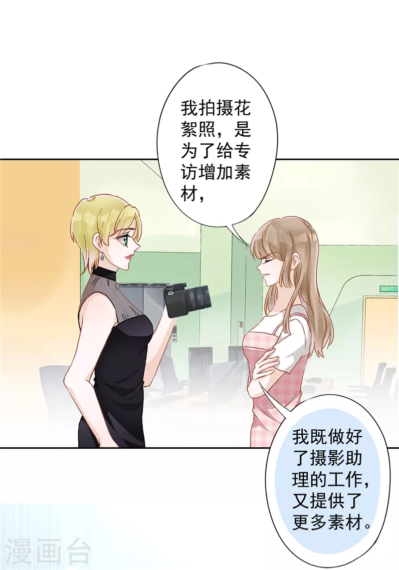 第46话 女人的交锋 第12页