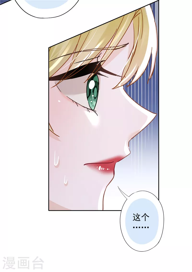 第46话 女人的交锋 第14页