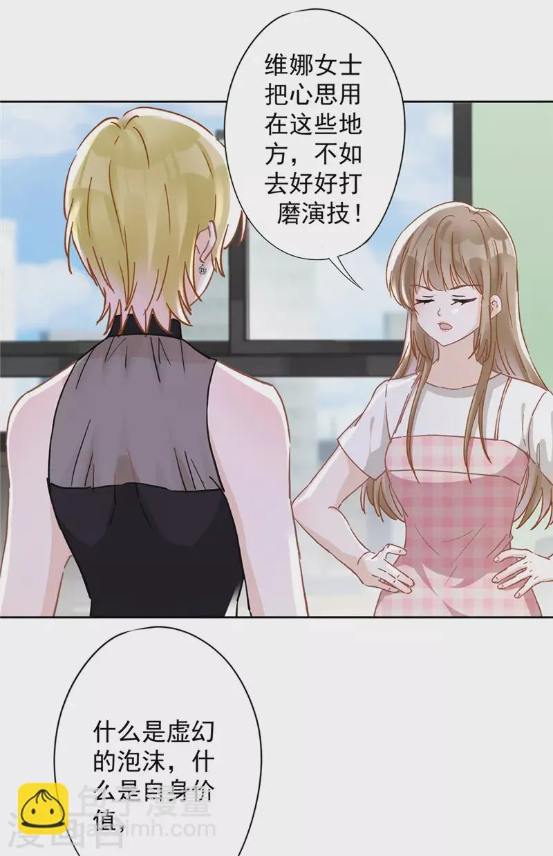 第46话 女人的交锋 第15页