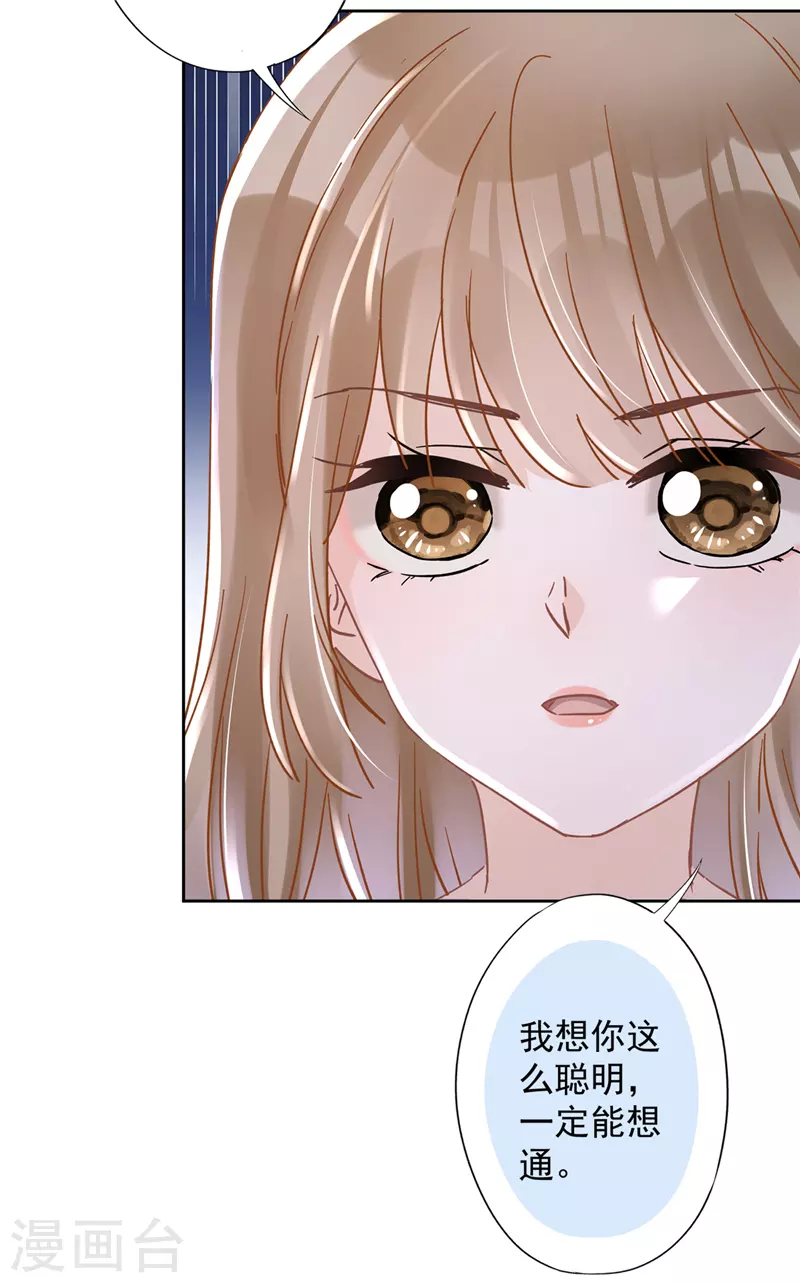 第46话 女人的交锋 第16页